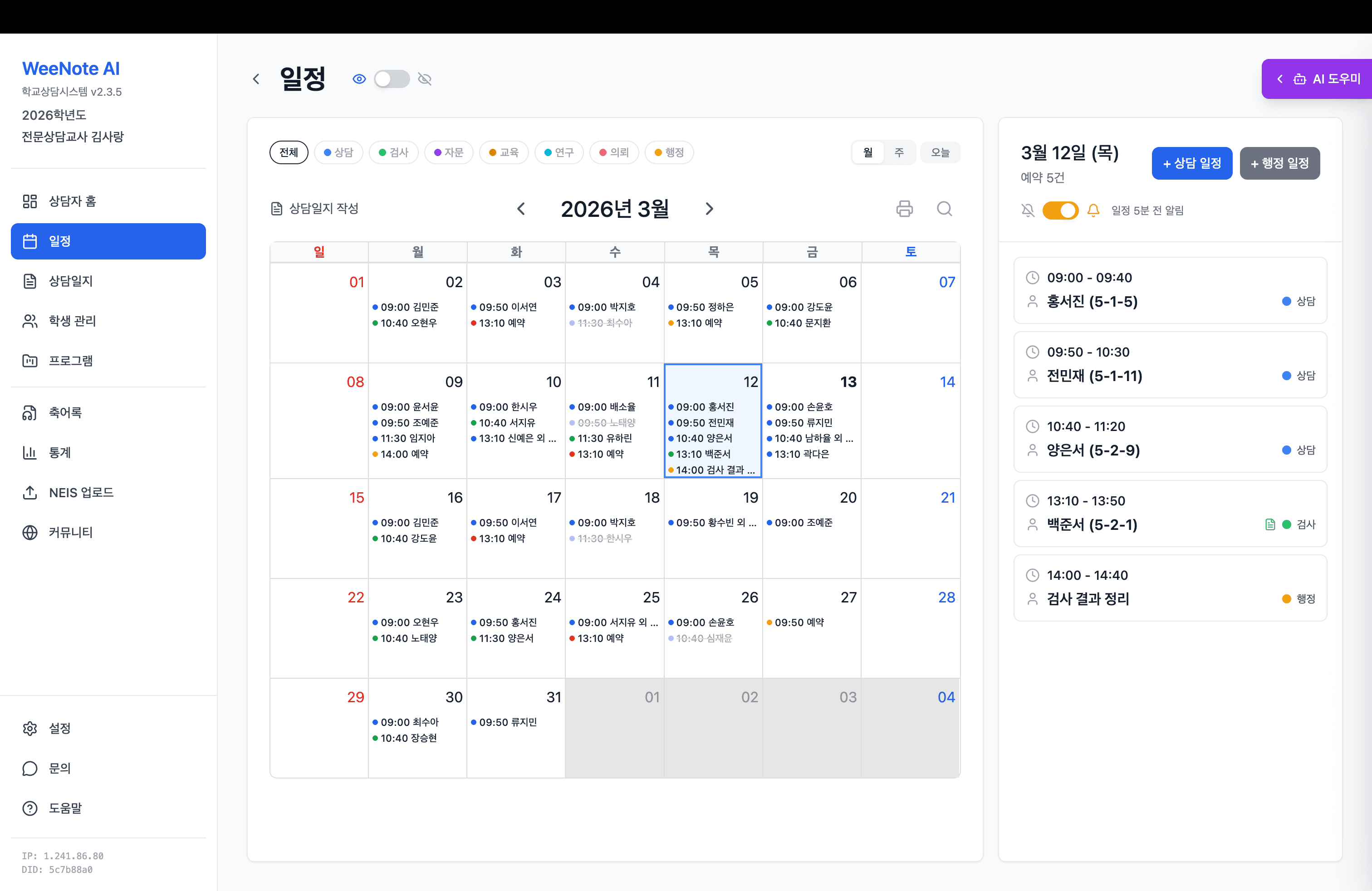 캘린더 기반 상담 일정 관리 화면