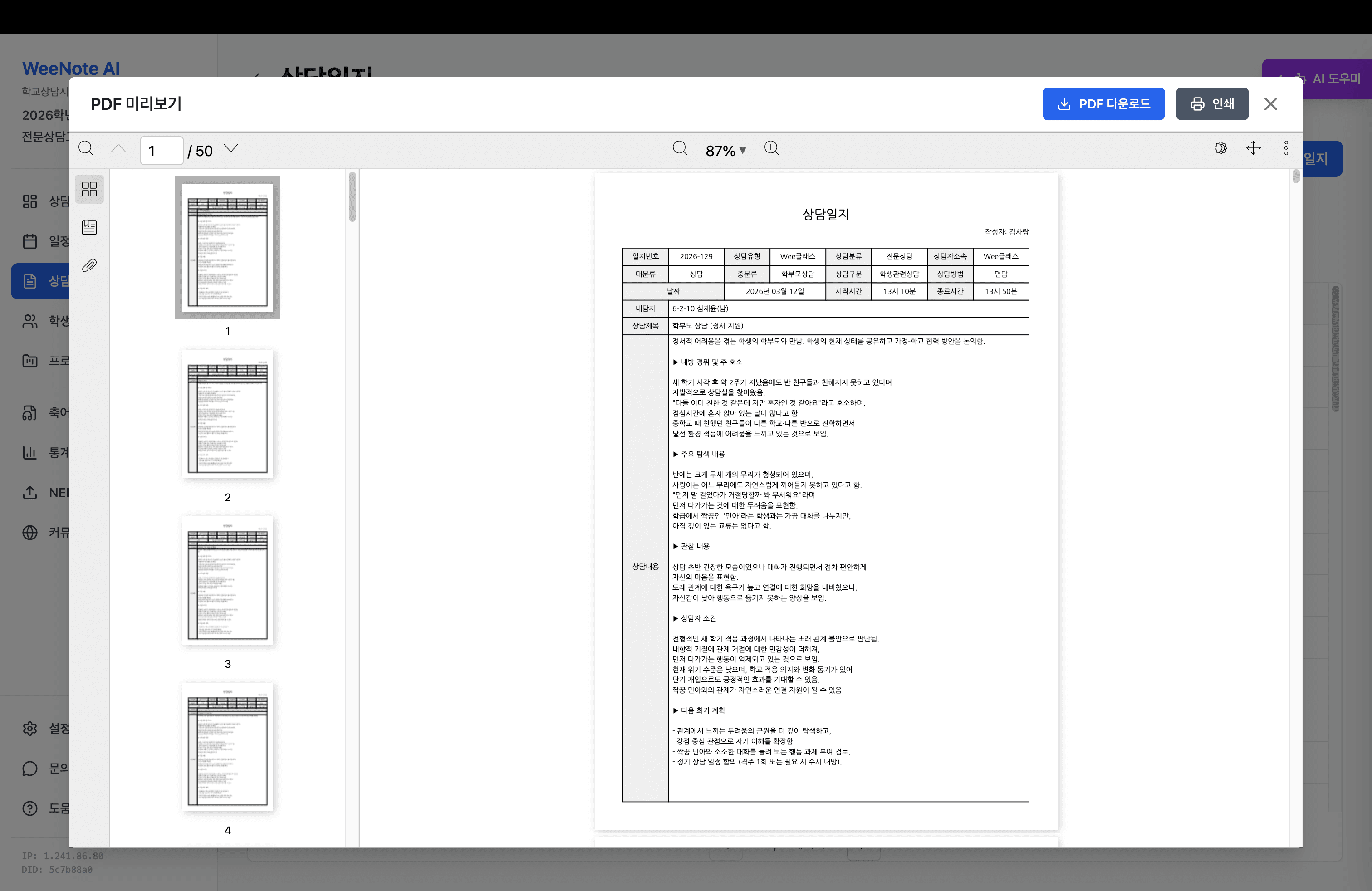 상담 기록 관리 화면
