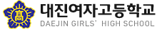 대진여고