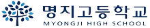 명지고